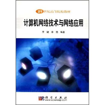 從《計(jì)算機(jī)網(wǎng)絡(luò)技術(shù)與網(wǎng)絡(luò)應(yīng)用》看當(dāng)代網(wǎng)絡(luò)技術(shù)的演進(jìn)與應(yīng)用實(shí)踐