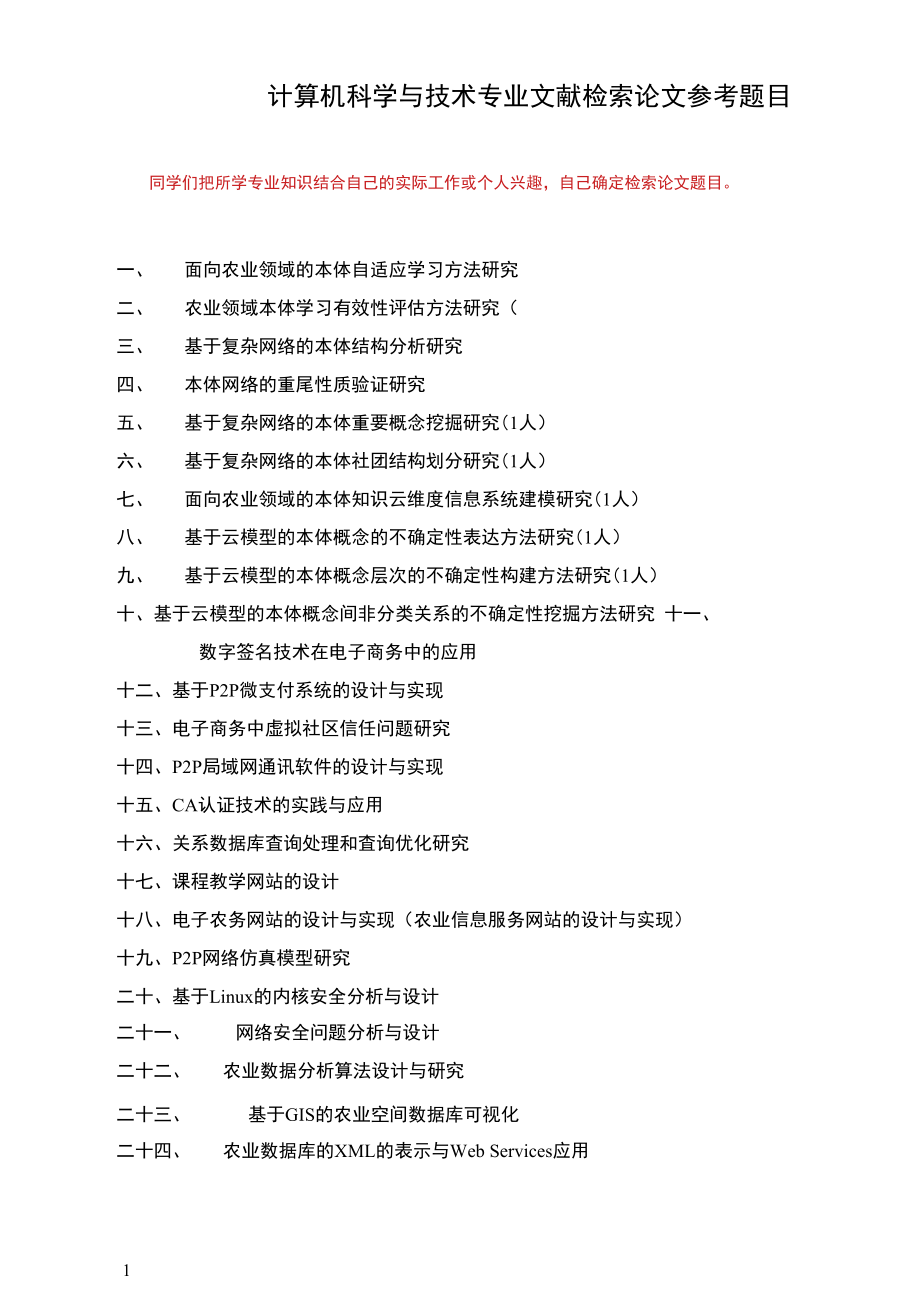 計(jì)算機(jī)專業(yè)文獻(xiàn)檢索論文參考選題 計(jì)算機(jī)網(wǎng)絡(luò)技術(shù)研究選題指南